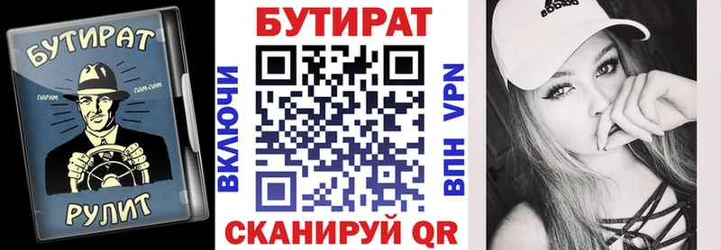 закладка Оренбург Бутират бутик
