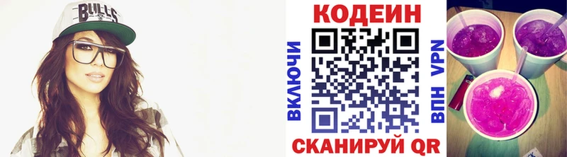 Кодеин Purple Drank Оренбург